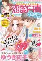 恋愛白書パステル 2016年8月号 (発売日2016年06月24日) 表紙