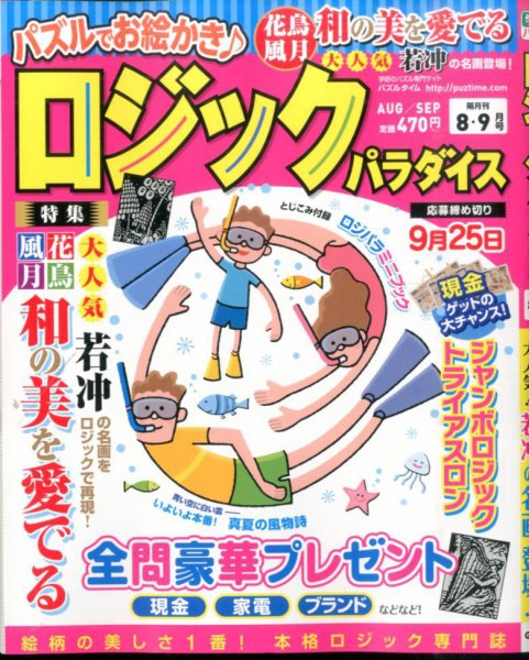 ロジックパラダイス 2016年8月号 (発売日2016年06月27日) 表紙