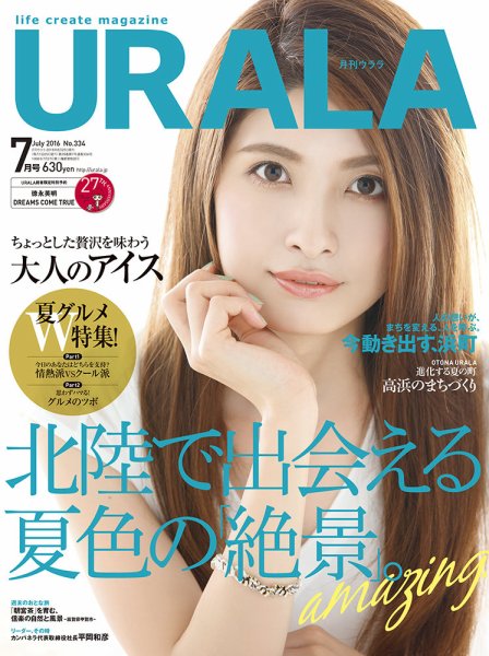 月刊URALA STYLE 2016年7月号 (発売日2016年06月25日) 表紙