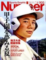 ナンバー(Sports Graphic Number) 2016年7/14号 表紙