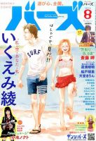 コミック BIRZ (バーズ)  2016年8月号 (発売日2016年06月30日) 表紙
