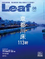 Leaf（リーフ） 2016年8月号 (発売日2016年06月25日) 表紙