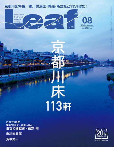 Leaf（リーフ） 2016年8月号 (発売日2016年06月25日) 表紙