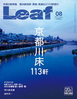 Leaf（リーフ） 2016年8月号 (発売日2016年06月25日) | 雑誌/電子書籍