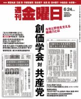 週刊金曜日 1093号 表紙