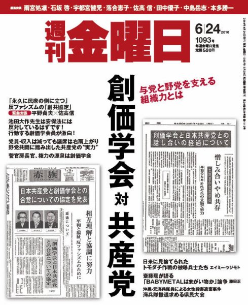 週刊金曜日 1093号 (発売日2016年06月24日) 表紙