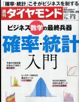 週刊ダイヤモンド（Diamond WEEKLY） 2016年7/2号 表紙