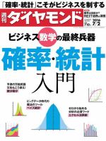 週刊ダイヤモンド（Diamond WEEKLY） 2016年7/2号 (発売日2016年06月27日) 表紙