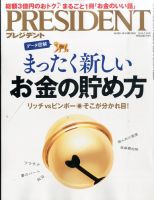 PRESIDENT(プレジデント) 2016.7.18号 表紙