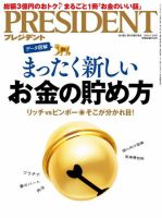 President プレジデント のバックナンバー 3ページ目 45件表示 雑誌 電子書籍 定期購読の予約はfujisan