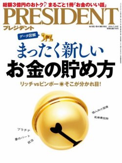 PRESIDENT(プレジデント) 2016.7.18号 (発売日2016年06月27日) | 雑誌