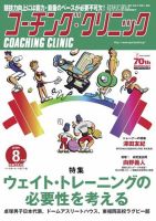 コーチングクリニック 2016年8月号 (発売日2016年06月27日) 表紙