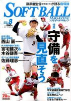 ソフトボールマガジン 2016年8月号 (発売日2016年06月24日) 表紙