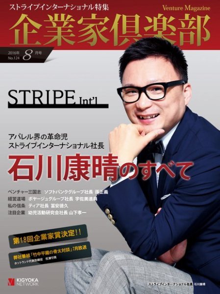 企業家倶楽部 2016年8月号 (発売日2016年06月27日) 表紙