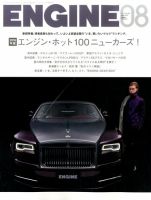ENGINE（エンジン） 2016年8月号 表紙