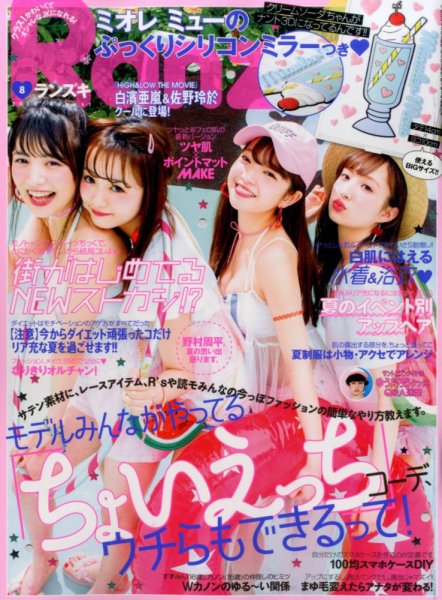 RANZUKI（ランズキ） 2016年8月号 (発売日2016年06月23日) | 雑誌/定期