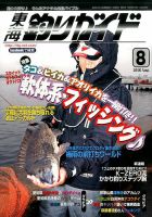 東海釣りガイド 2016年8月号 (発売日2016年06月25日) 表紙