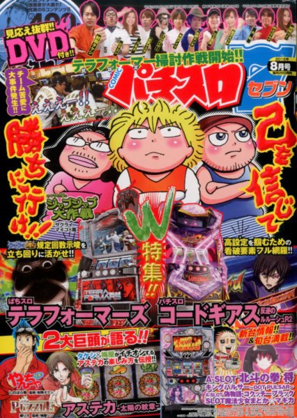 パチスロ7（セブン） 2016年8月号 (発売日2016年06月25日) 表紙