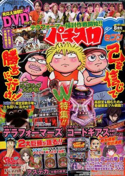 パチスロ7（セブン） 2016年8月号 (発売日2016年06月25日) 表紙