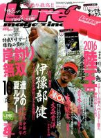 Lure magazine（ルアーマガジン） 2016年8月号 表紙