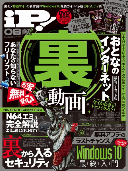 iP !（アイピー） 2016年8月号 (発売日2016年06月29日) 表紙