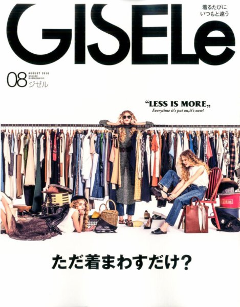 GISELe（ジゼル） 2016年8月号 (発売日2016年06月28日) 表紙