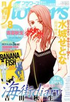 月刊flowers(フラワーズ) 2016年8月号 表紙