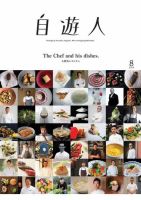 自遊人 2016年8月号 表紙