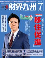 財界九州 2016年7月号 表紙