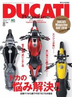 DUCATI Magazine（ドゥカティマガジン）のバックナンバー