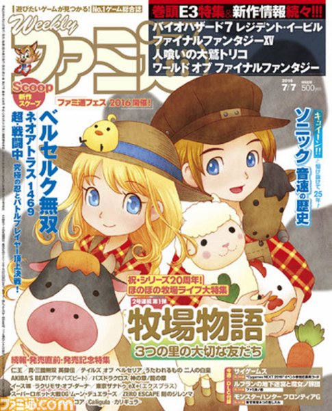 週刊ファミ通 2016年7/7号 (発売日2016年06月23日) 表紙