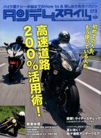 タンデムスタイル No.171 表紙