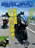 タンデムスタイルのバックナンバー (6ページ目 15件表示) | 雑誌/電子