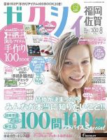 ゼクシィ福岡・佐賀 8月号 表紙