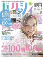 ゼクシィ静岡 8月号 表紙