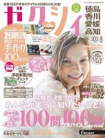 ゼクシィ徳島・ 香川・ 愛媛・ 高知 8月号 表紙