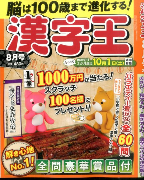 漢字王 2016年8月号 (発売日2016年06月27日) 表紙