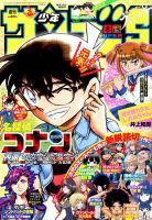 少年サンデー増刊 2016年8/1号 表紙