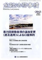 金融法務事情 2016年6/10号 表紙