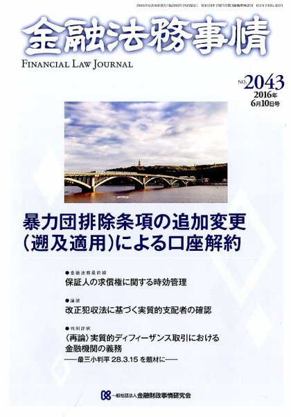 金融法務事情 2016年6/10号 (発売日2016年06月10日) 表紙