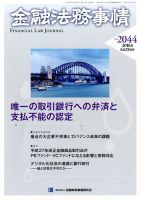 金融法務事情 2016年6/25号 表紙