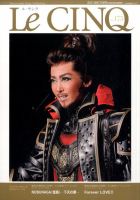 Le Cinq（ル・サンク） 2016年7月号 表紙