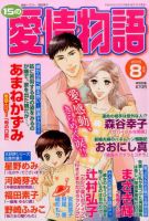 15の愛情物語 2016年8月号 表紙