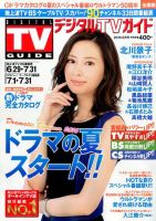 デジタルTVガイド全国版  2016年8月号 表紙