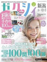 ゼクシィ新潟 8月号 表紙