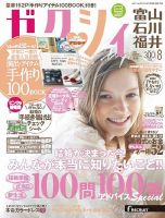 ゼクシィ富山・石川・福井 8月号 表紙
