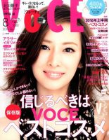 VOCE（ヴォーチェ） 2016年8月号 表紙