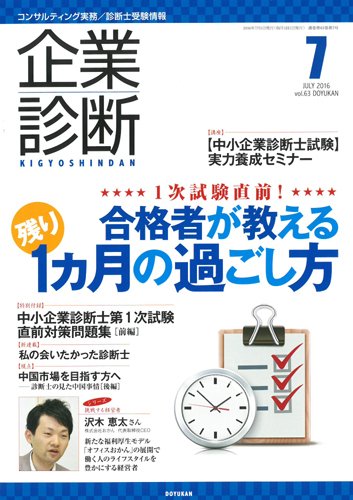 企業診断 2016年7月号 (発売日2016年06月28日) 表紙