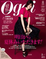 Oggi（オッジ） 2016年8月号 表紙