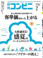 コンビニ 2016年07月号 (発売日2016年06月24日) 表紙